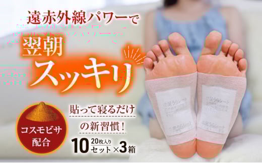 遠赤足裏シート　アシメグ　3箱セット