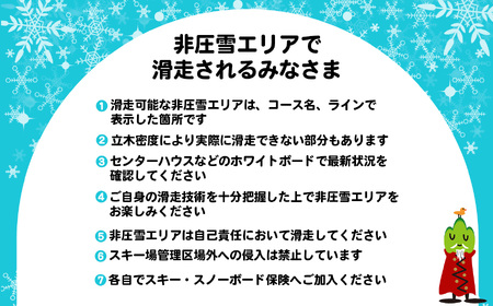 シャルマン火打スキー場 シーズンリフト券 (シニア) ※60歳以上 【新潟県 糸魚川市 シャルマン スキー スノーボード チケット リフト券 引換券 】