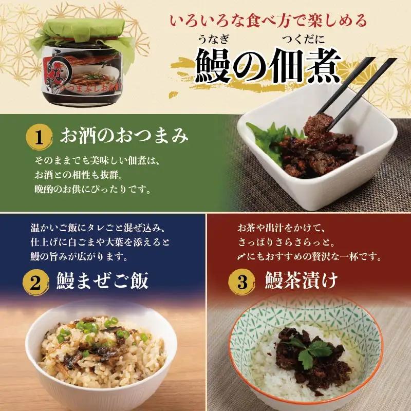 浜名湖産 鰻の佃煮 3個セット （100g×3袋） うなぎ