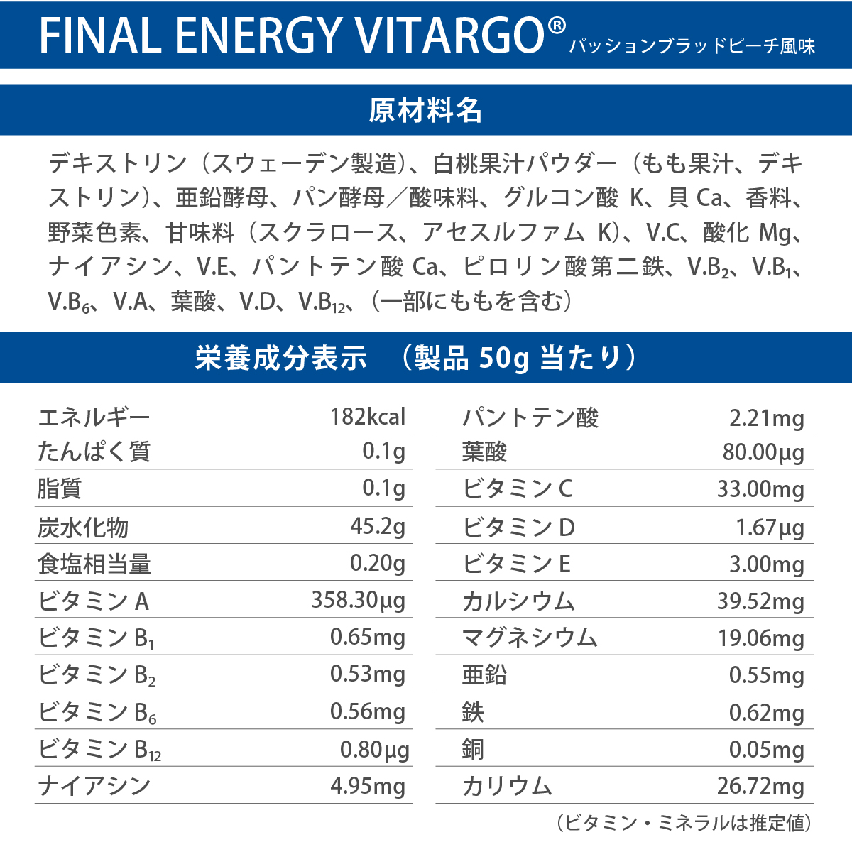 ファイン・ラボ ファイナルエナジーVITARGO® 1㎏ パッションブラッドピーチ風味