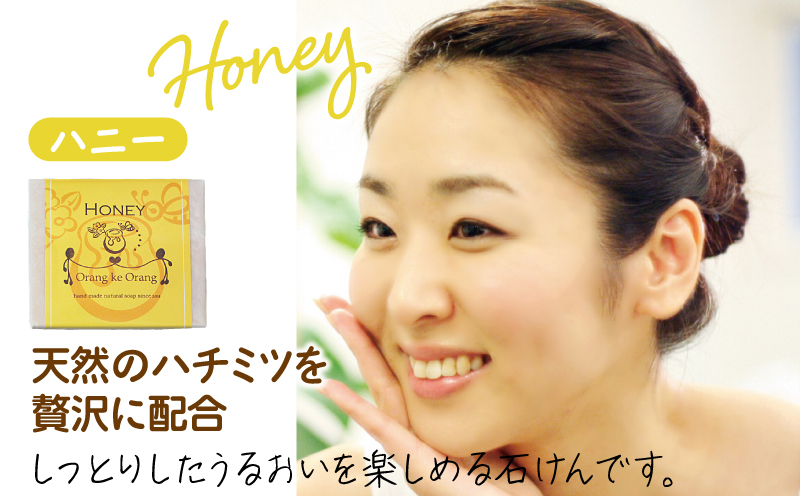 無添加石鹸 ハニー 80g×4個 010B1736