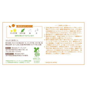 栃木県塩谷町で製造　ばんのう酵母くん(23ml×6本)　2箱