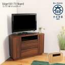 【ふるさと納税】Edge コーナーテレビ台 | テレビ台 コーナータイプ 完成品 幅100cm 高さ65cm ウォールナット オーク コーナー置き 角置き 日本製 国産 木製 TV台 テレビボード テレビラック 収納 北欧 おしゃれ 大川家具 32インチ 32型 40型