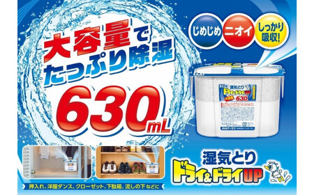 ドライ&ドライUP 630mL 3個入×12セット | 除湿剤 除湿剤 除湿剤 除湿剤 除湿剤