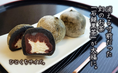 「 石鎚黒茶大福 」 12個 （4個入×3）　大福 和菓子 スイーツ 個包装 石鎚黒茶 重要無形民俗文化財 