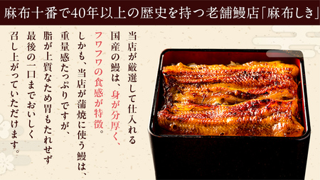 【 麻布しき 】 国産 鰻 蒲焼 × 4尾 うなぎ ウナギ 冷凍 おいしい 蒲焼き かばやき たれ焼き 土用 丑の日 鹿児島 無頭 タレ 山椒 付 縁起 敬老の日 名店 老舗