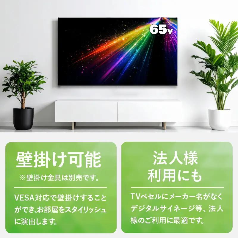 チューナーレステレビ 65V型 4K対応 テレビ
