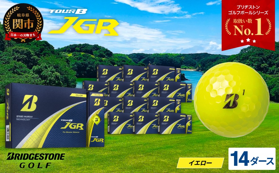 【2025年モデル】ゴルフボール TOUR B JGR イエロー 14ダース～ ブリヂストン TOUR B JGR イエロー 14ダース ブリヂストンスポーツ ブリヂストン ツアーB ツアービー Bマーク 黄色 168個～