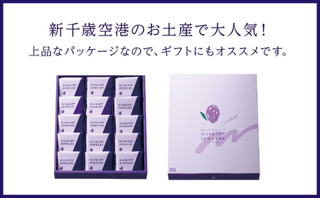 ハスカップジュエリー 15個入《北海道千歳市 もりもと》