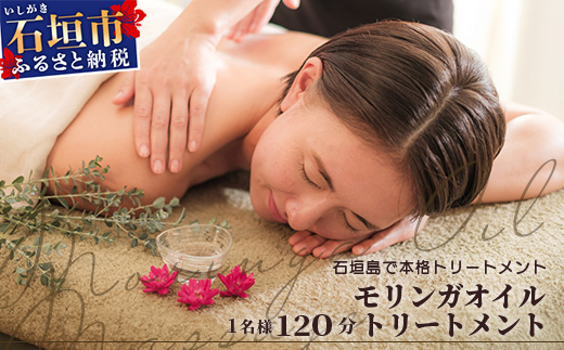 石垣島　万能モリンガオイルトリートメント120分（１名様） TE-3-1