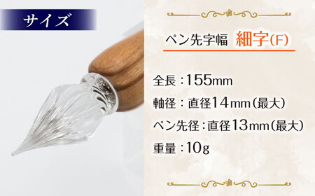 OITA WOOD GLASS PEN(ガラスペン) 1本 日田市 / OitaMade株式会社　雑貨 文具 ペン　雑貨 文具 ペン[ARDW001]