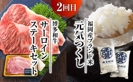 【全3回定期便】米と博多和牛が同じ月に届く♪わんぱく定期便 那珂川市  博多和牛 和牛 米 白米 ご飯 ブランド米 しゃぶしゃぶ すき焼き サーロイン ステーキ 切り落とし 定期便  104000 1