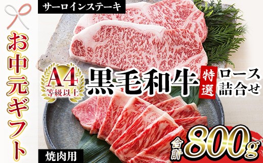 
                  【お中元】鹿児島県産 黒毛和牛 サーロイン ステーキ 200g×2枚 特選ロース 400g A4等級以上 国産 冷凍 和牛 ロース 焼肉 BBQ ギフト 贈答 にも おすすめ 尾崎牧場産【00-030-35-R8OC】
                