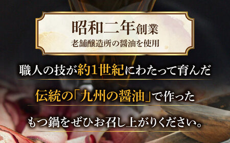 博多 明太 醤油 もつ鍋 セット 2〜3人前 吉富町/株式会社ベネフィス[BGAF010]
