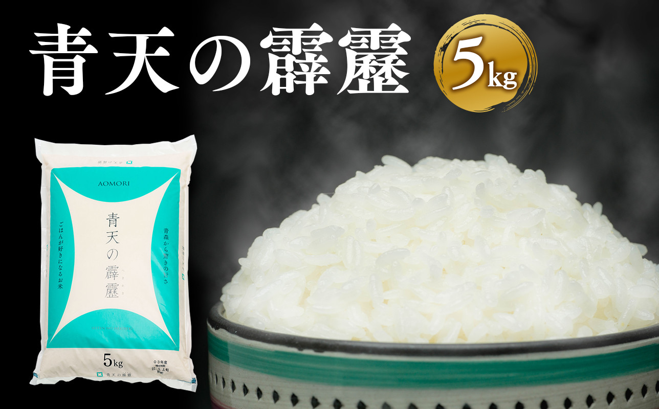 
【定期便】3か月連続でお届け 令和6年産 青天の霹靂5kg(精米)
