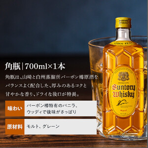 サントリー ウイスキー 飲み比べ 人気 3種 3本セット（角瓶 / トリスウイスキー / ジムビーム） | ギフト セット プレゼント お酒 酒 詰め合わせ SUNTORY ハイボール ロック 水割り