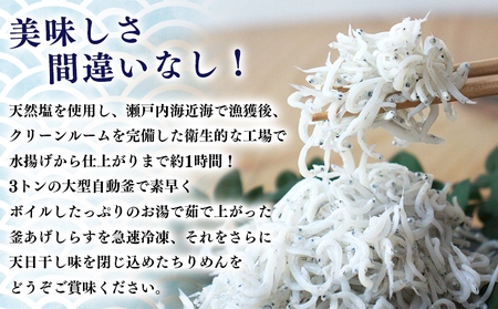 老舗網元 濵田屋セレクト釜あげしらす・ちりめんセット（大） AMS0017