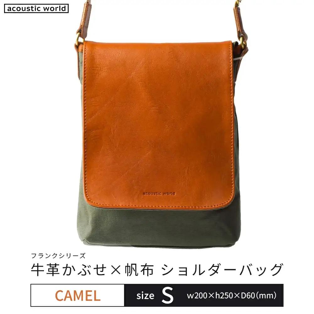 牛革かぶせ×帆布 ショルダーバッグS　キャメル　【12203-0373-4】