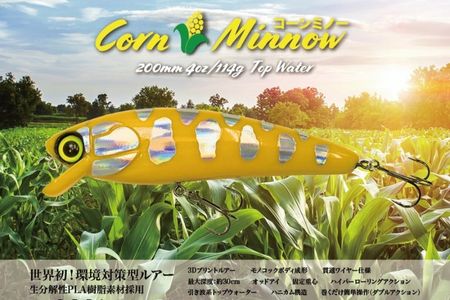 【マットキャロットファイヤー】植物由来生分解性プラスチックルアー コーンミノー200