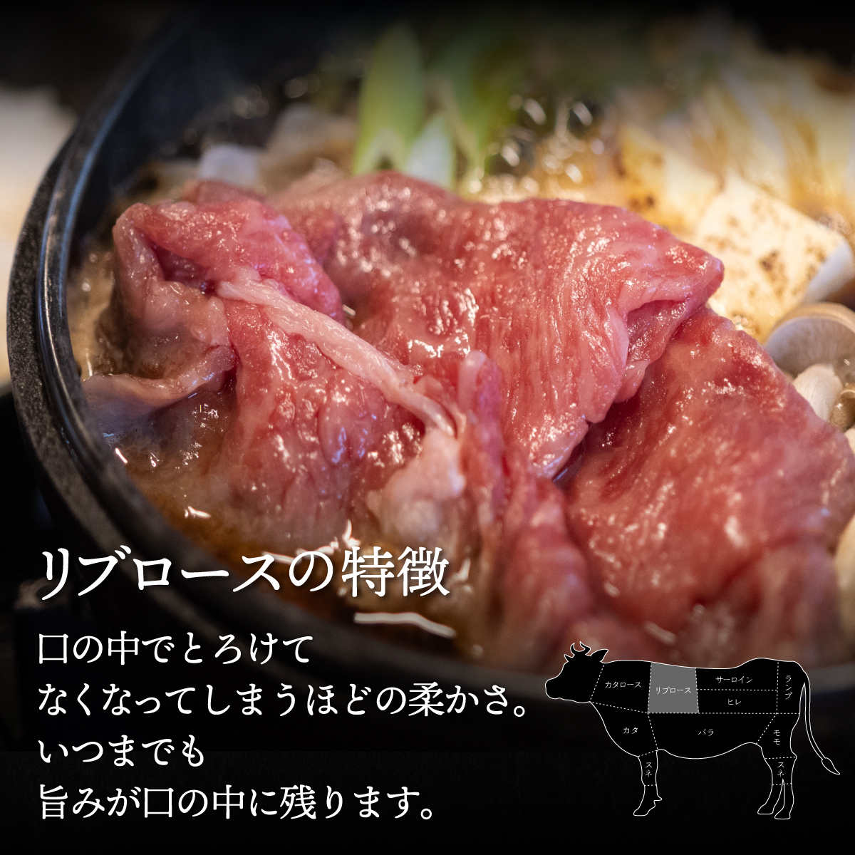 【A4/A5ランク黒毛和牛】びらとり和牛リブロースすき焼き500ｇオリジナル割り下付き BRTB004_イメージ3