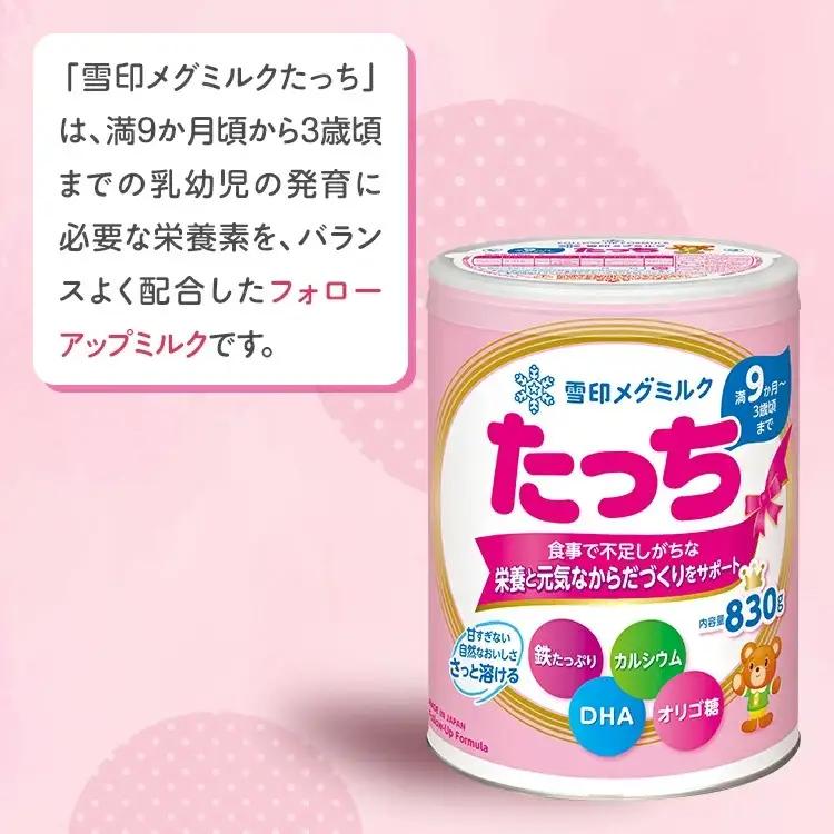 粉ミルク　雪印メグミルク　たっち(缶)1ケース(8缶入)/フォローアップ用 | 粉ミルク 粉ミルク 粉ミルク 粉ミルク 粉ミルク