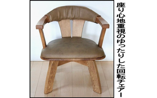 【幅58 奥行57 高さ67 座面高41】C-123DX・回転式ダイニングチェアー＜色選択可＞