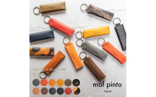 
            maf pinto (マフ ピント) キーリング キーホルダー 小銭入れ付き ミニ財布 レザー 本革【全12色】
          