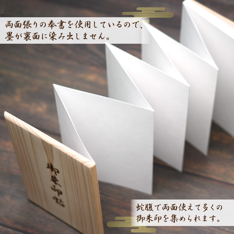 富士ひのき御朱印帳『巓（てん）』と『富士百彩御朱印帳入れ（黒）』のセット（1122）