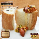 【ふるさと納税】かの蜂 ミックスナッツハニー360g ミックスナッツの蜂蜜漬け 八女 蜂蜜 はちみつ ハチミツ ナッツ 瓶 高品質 常温 保存 備蓄 防災食 非常食 プレゼント