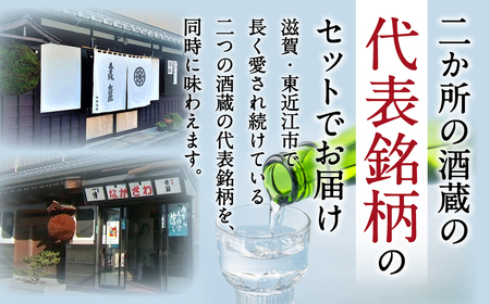 地酒 純米吟醸 東近江市の地酒 1800ml　２本セット 大治郎純米 一博純米 日本酒 酒 さけ 冷酒 お酒 吟醸 純米吟醸 特別純米 人気 おすすめ 飲み比べ 飲みやすい ギフト 晩酌 B25 大桝