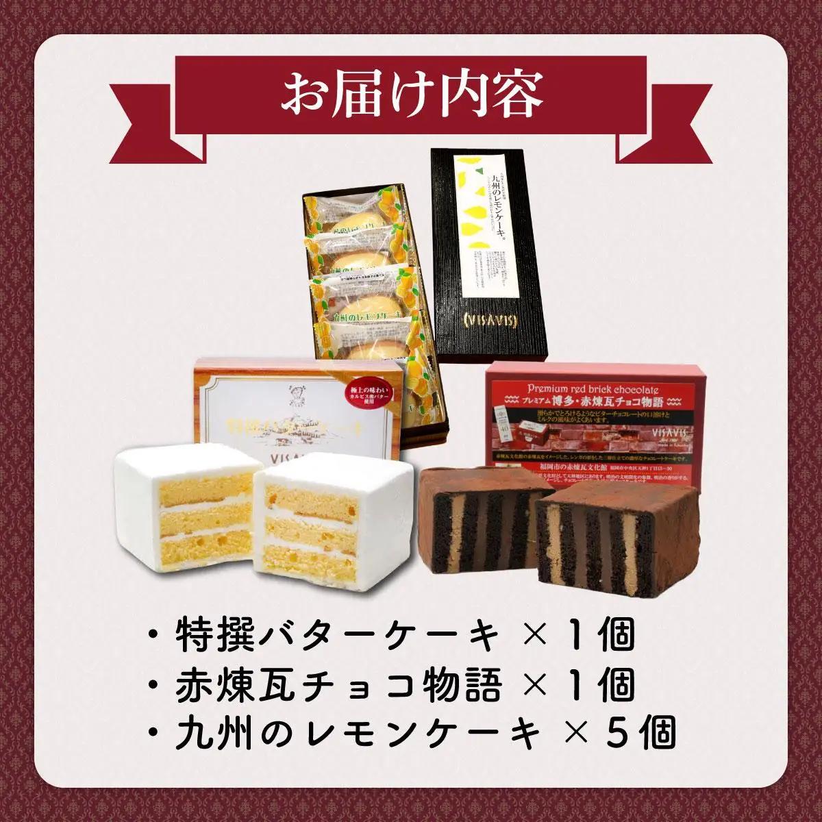 焼き菓子 3種セット 計7点【VISAVIS】