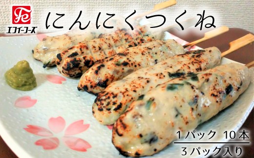 
                  自家製 にんにくつくね
                