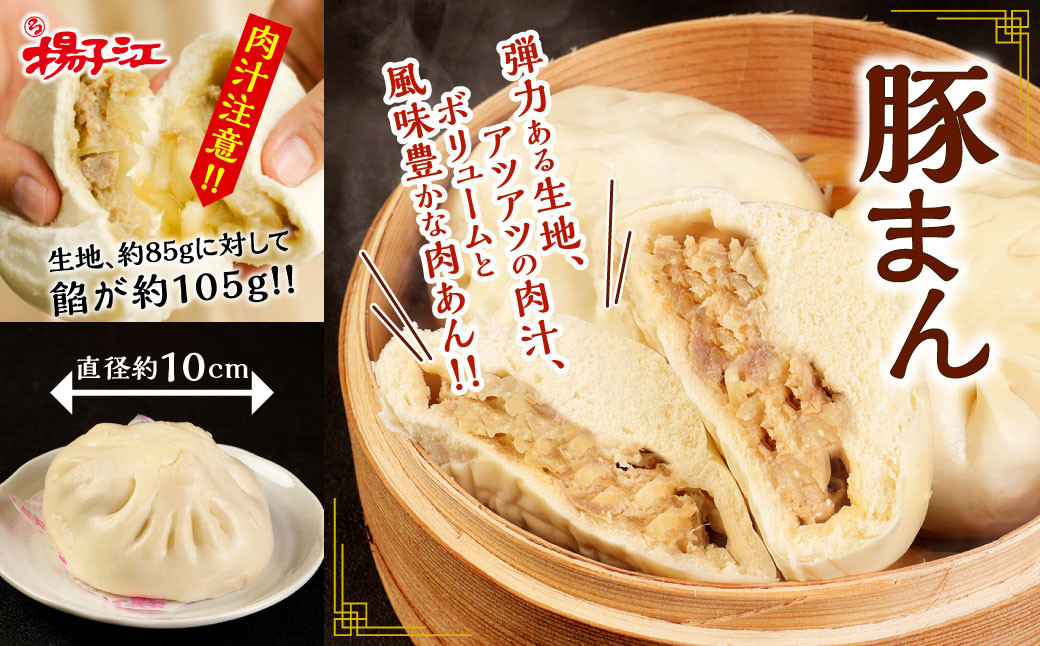 揚子江 特製 総重量5kg超え！ "極"満足 セット (豚まん×16個、ミニ豚まん×30個) 人気 の 豚まん 驚愕の計46個！！ 2種類 食べくらべ 中華 点心 【配達日指定可能】