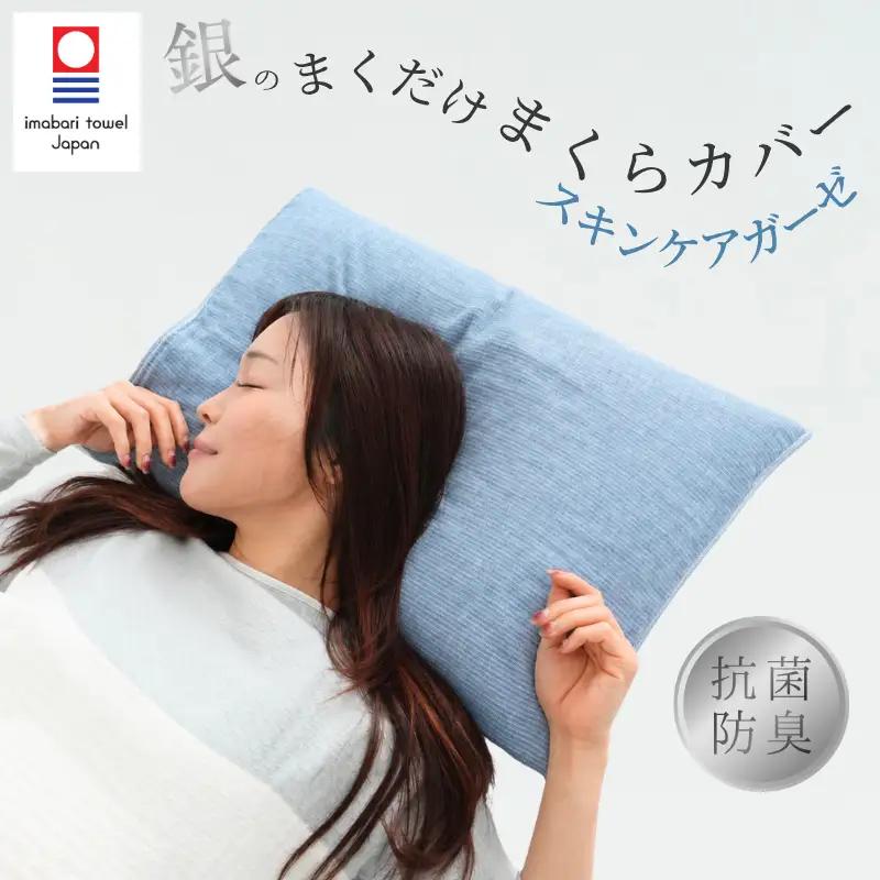 今治タオル 銀のまくだけまくらカバー スキンケアガーゼ 1枚 （アッシュブルー） 