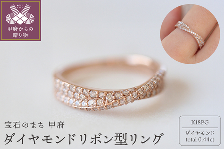 ダイヤモンドリボン型K18PGリング69pc total0.44ct 【S-5725】