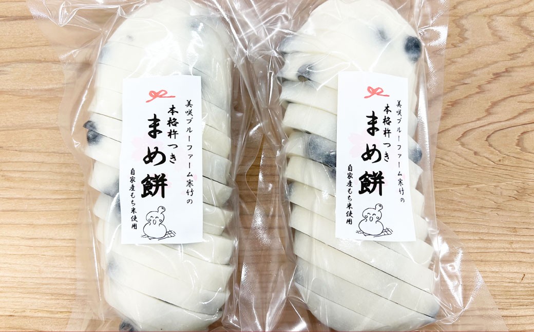 
            杵つき豆餅 600g×2袋 岡山県美咲町産 ／ 計約1.2kg 豆餅 黒豆 黒大豆 餅  【6月-9月発送不可】
          