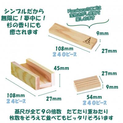 ふるさと納税 三股町 みやざきスギのつみき　コロカラ&からからつみき3種類クリエイティブセット504P【B-1711】 |  | 02