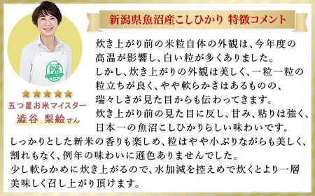 C2-6K053B【3ヶ月連続お届け】新潟県魚沼産コシヒカリ5kg（長岡川口地域）
