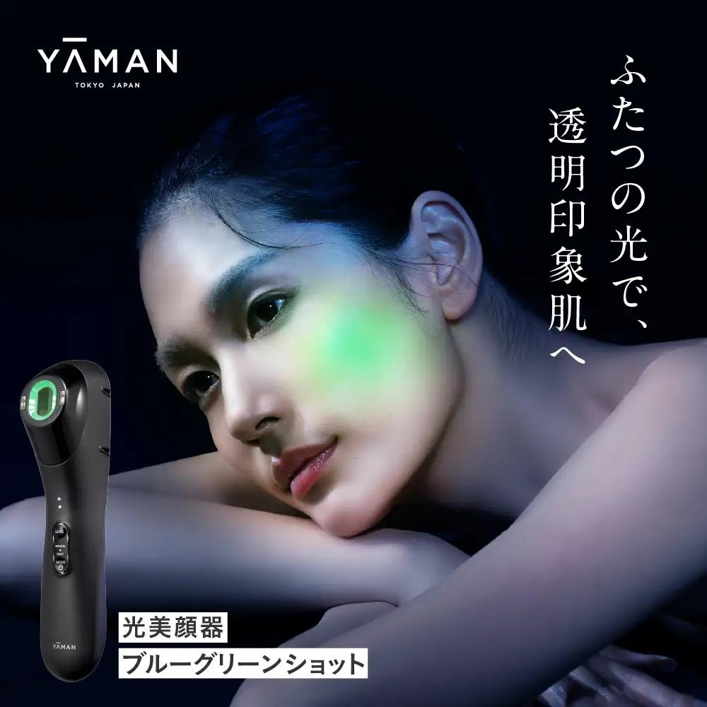 ＼ふるなび限定／ 1台3役 美顔器 ヤーマン ブルーグリーンショット 美顔