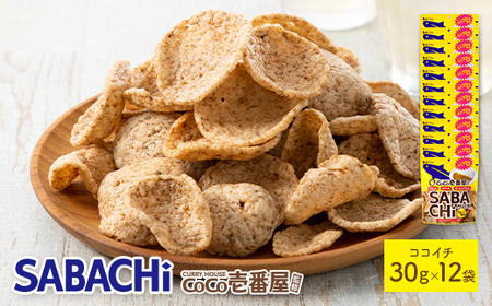ココイチカレーサバチ (12袋×30g) サバチ さば 70％ チップス カレーハウスCoCo壱番屋 おやつ DHA EPA カルシウム 鯖 お菓子 おかし スナック 常温 常温保存 【man290-A】【味源】