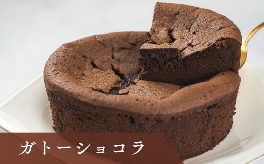 【ふるさと納税】ガトーショコラ｜すし処 一重 尾鷲 お取り寄せ スイーツ チョコレート 濃厚 ふるさと納税 IJ-54
