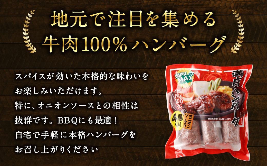 満点！ハンバーグ（タレ付）2個入り×3セット｜ 惣菜 牛肉 オニオン オニオンソース ソース 牛肉100％ 冷凍 簡単 簡単調理