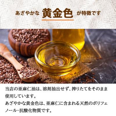 ふるさと納税 太良町 亜麻仁油　3本　【6回定期便】 |  | 03