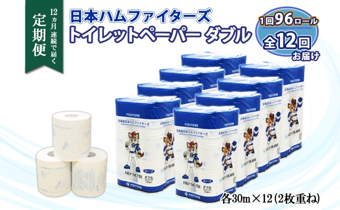 定期便 12ヵ月 連続12回 北海道 日本ハムファイターズ トイレットペーパー 30ｍ 96ロール 香り付き 日本製 香りつき まとめ買い リサイクル 防災 常備品 消耗品 生活必需品 備蓄 ペーパー 日ハム ファイターズ 倶知安町