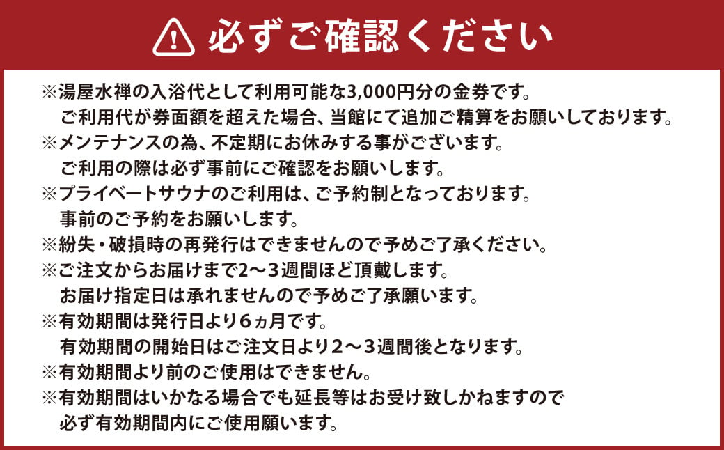 【熊本サウナ】湯屋水禅 入浴券(3,000円分)