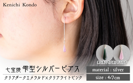 ピアス しずく クリアダークエメラルド×クリアライトピンク 七宝 | ピアス アクセサリー Kenichi Kondo