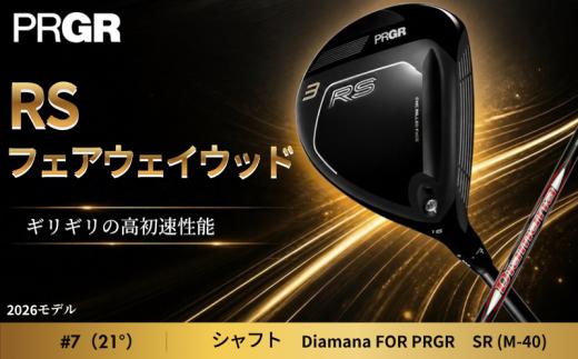 ゴルフクラブ ゴルフ プロギア フェアウェイウッド 2026 モデル 【26 RS FW #7（21°）Diamana SR (M-40) 】 PRGR ゴルフ クラブ 専用 カーボンシャフト ゴルフクラブ スポーツ ゴルフ用品 ゴルフグッズ ゴルフ golf ギフト プロギア 神奈川県 平塚市