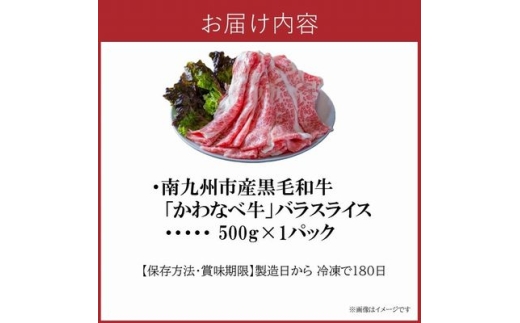 A4ランク以上!かわなべ牛 バラスライス 約500g【1761766】