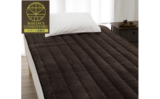 ROMANCE 岩盤浴プレミアム 敷きパッド シングル ブラウン 33358720｜寒さ対策 あったか 軽量 速乾 抗菌防臭 洗える 敷パッド [4354]