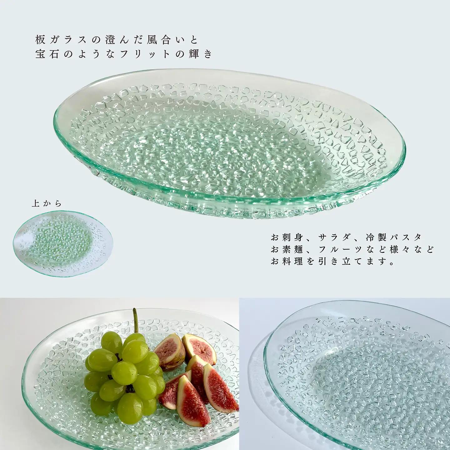 「フリット楕円浅鉢 （L）」 ｜ お皿 ガラス製品 ミラーズウサ